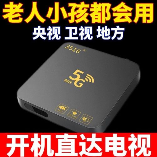 网络机顶盒2024新款5g网络机顶盒高清家用无线wifi电视盒子投屏器