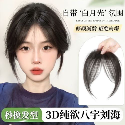 eight-character bang sticker hair piece female head replacement hair volume natural & fluffy forehead seamless face repair french style fake bangs