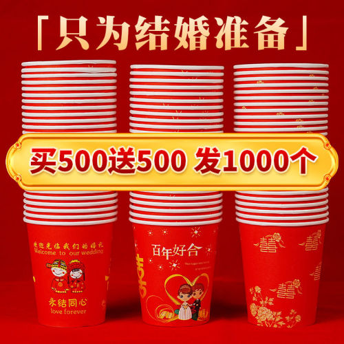 wedding wedding paper cup thickened wedding reception disposable red cup festive household red paper cup water cup