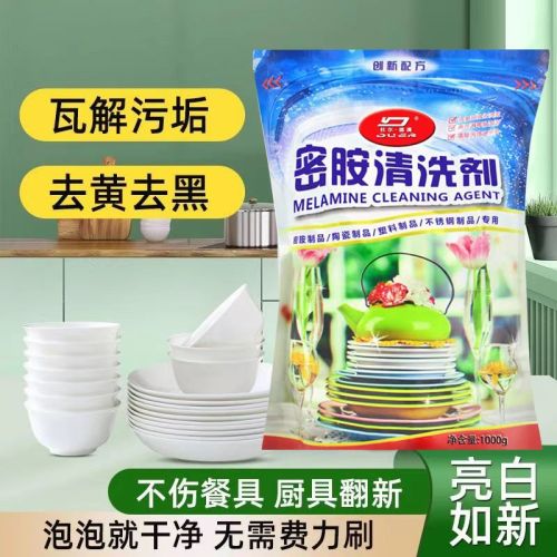 melamine tableware special cleaning agent imitation porcelain ceramic bowls dishes saucers spoons decontamination stain removal yellow decontamination disinfection stain removal powder
