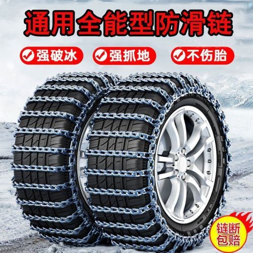 2024 new nonskid chain car pickup truck off-road vehicle tire iron chain van universal snow emergency chain