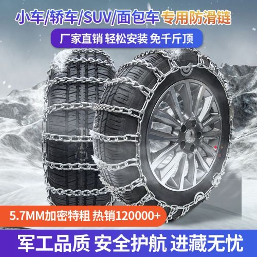 tire chain snow car pickup suv universal tire non-slip iron chain does not hurt the tire artifact