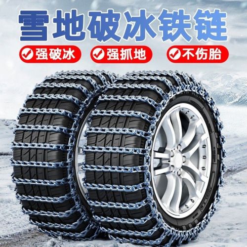 tire chain car pickup truck suv van tire iron chain universal snow emergency chain