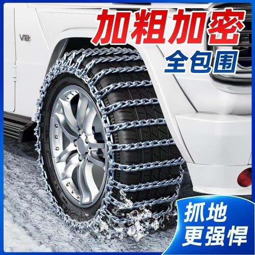 2024 new nonskid chain car car pickup truck suv van tire universal bold iron chain