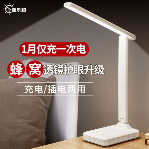 佳乐和LED台灯大学生护眼学习充电插电宿舍专用儿童桌面阅读台灯