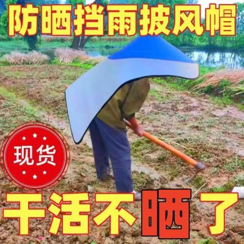 防晒遮阳服全身隔热农用上地干活防晒帽斗笠防风防雨帽子采茶拔草