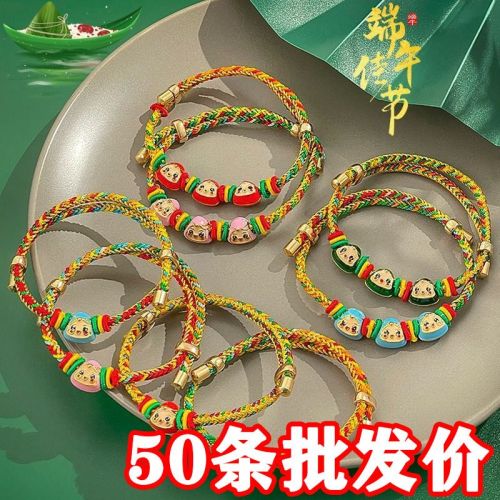 五彩绳端午节手绳手链脚绳脚链男女宝宝儿童编织礼品学生粽子礼物