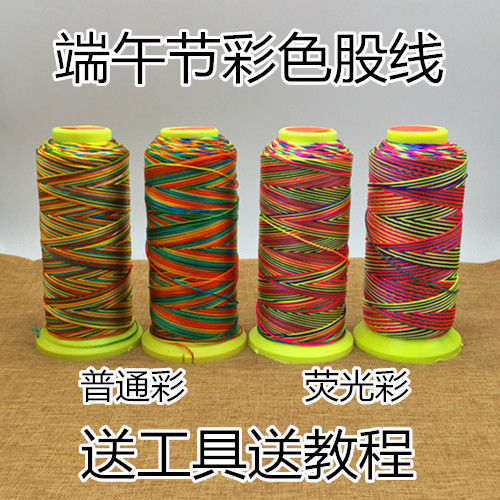 端午节五彩绳彩色股线手绳编织线七彩绳 五色线五彩线 五彩绳包邮