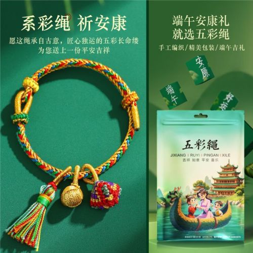端午节五彩绳手工编织小粽子手绳男女宝宝儿童节礼物五色线手链