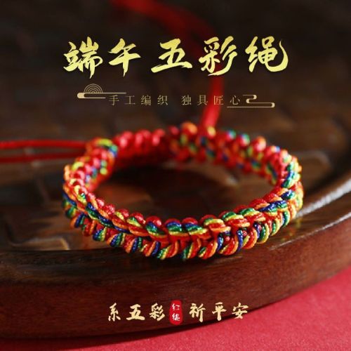 dragon boat festival ornaments colorful braided rope pendant bracelet handmade braided rope zongzi boys and girls colorful wire hand rope foot rope