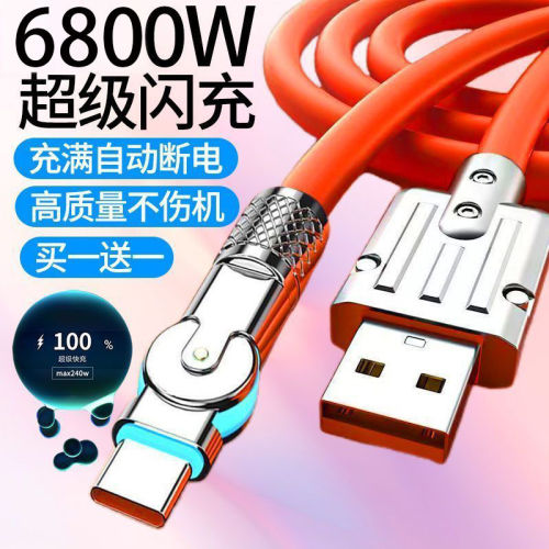 6800W旋转弯头快充电线typec适用华为安卓小米荣耀快充数据线超软