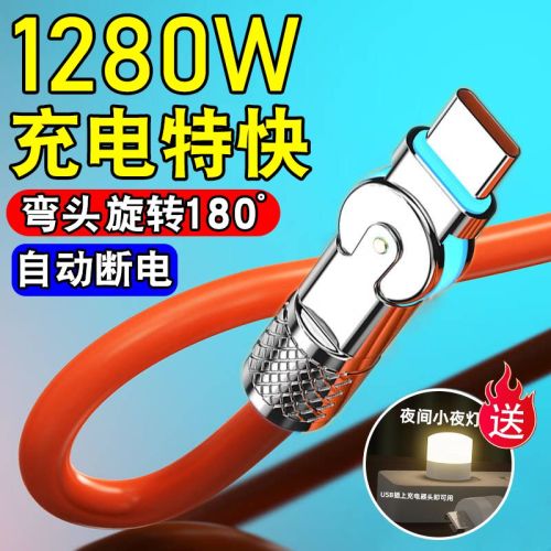 metal bold 1280w data cable typec fast charge flash charge elbow rotation for huawei vivo glory oppo