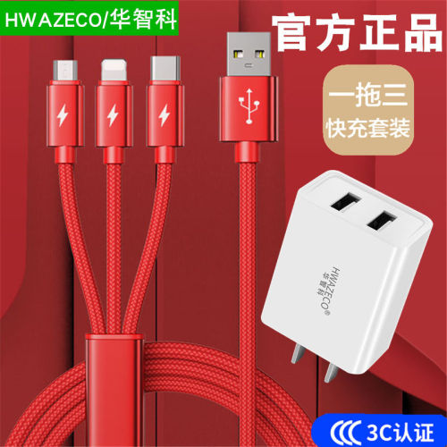 one-to-three charger for huawei oppo apple android multi-function three-in-one fast mobile phone charging plug