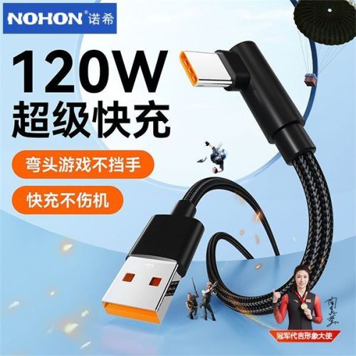 诺希120W超级快充弯头编织Type-c数据线适用于华为荣耀双引擎vivo
