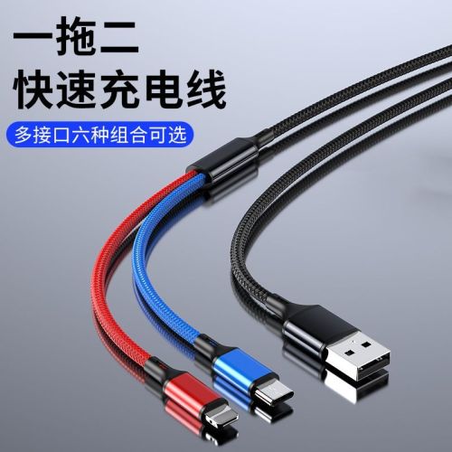 双头安卓一拖二数据线二合一快充适用苹果华为vivo小米多头充电线