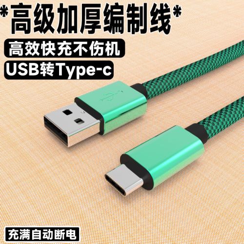 Type-c数据线快充安卓适用华为小米OPPO手机充电vivo荣耀