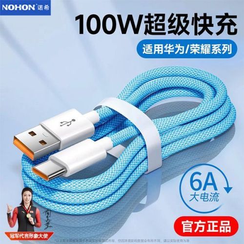 noxi super fast charge data cable suitable for huawei honor dual-engine vivo charging cable car bold universal