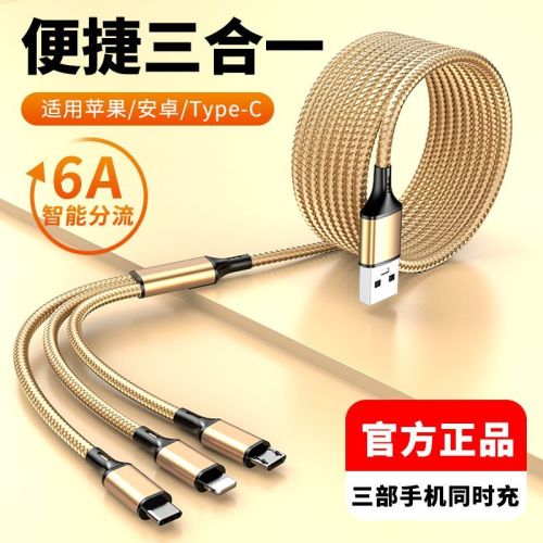 三合一数据线适用苹果vivo华为小米荣耀安卓type-c一拖三快充电线