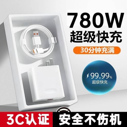 780w super fast charge charger high power for huawei oppo glory vivo xiaomi mobile phone charging cable