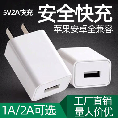 universal charger for mobile phone tablet for apple android 5v/2a charging plug power adapter wholesale