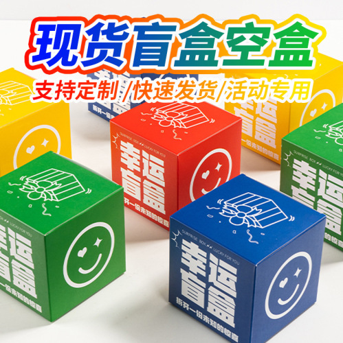 blind box empty box wholesale lottery gift bag hand-made blind box carton small square box color cartoon packing box