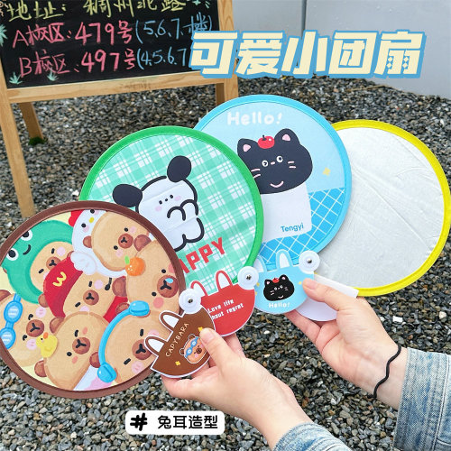 tengyi original cartoon small circur fan summer girl outdoor photography reflector small portable folding fan wholesale