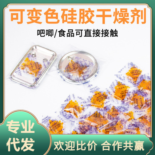 new desiccant color changeable silicone badge book dog food reusable moisture-proof hygroscopic agent wholesale