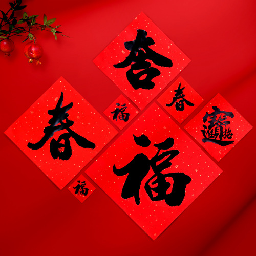 lucky word door sticker 2025 new year‘s fu character a large number of in stock coated paper classic gilding calligraphy li xufeng font wall stickers