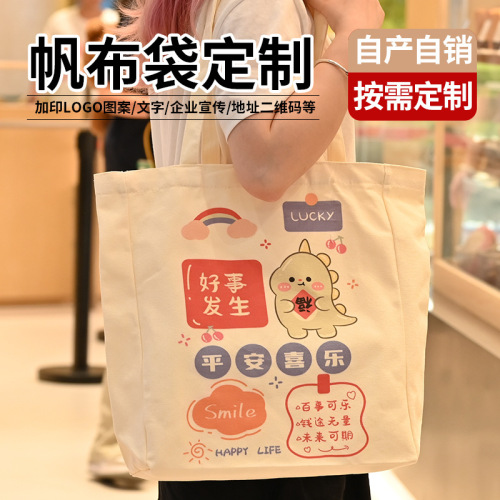 手提帆布袋定制帆布包购物袋定做单肩企业广告宣传棉布袋子印logo