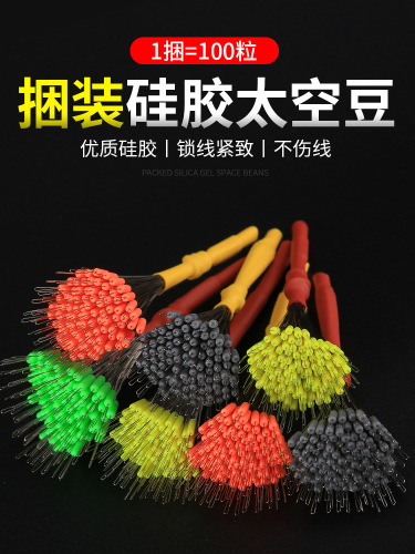 超紧竞技硅胶太空豆优质精品100粒散装渔具线组防缠豆钓鱼小配件