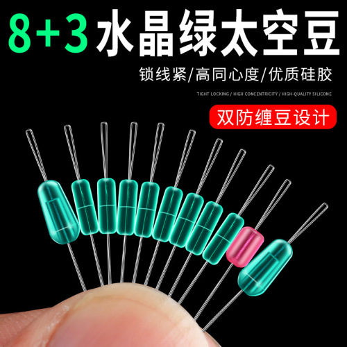 环盛正品竞技硅胶太空豆超紧8+3水晶绿优质钓鱼挡豆渔具线组配件