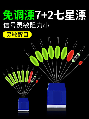 新款正品七星漂传统鲫鱼专用高灵敏度醒目免调漂豆钓冬季钓鱼溪流