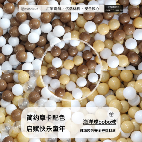 摩卡色海洋球加厚儿童家用批发波波球5.5cm宝宝游乐场环保幼儿园