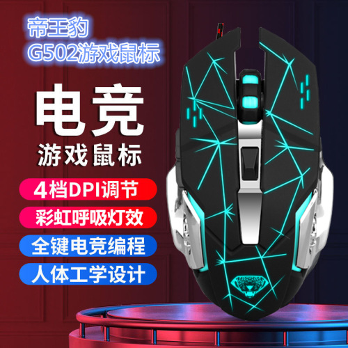 emperor leopard g502 wired luminous gaming mouse for e-sports cool electroplating hot wheels design in stock wholesale
