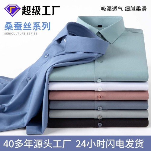 高档男士衬衫男桑蚕丝系列休闲长袖衬衣夏季天丝冰爽垂感免烫衬衫