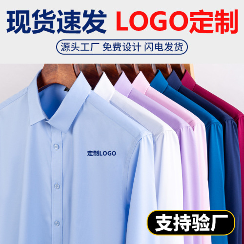 竹纤维衬衫男长袖商务休闲正装弹力抗皱免烫职业工装衬衣刺绣logo