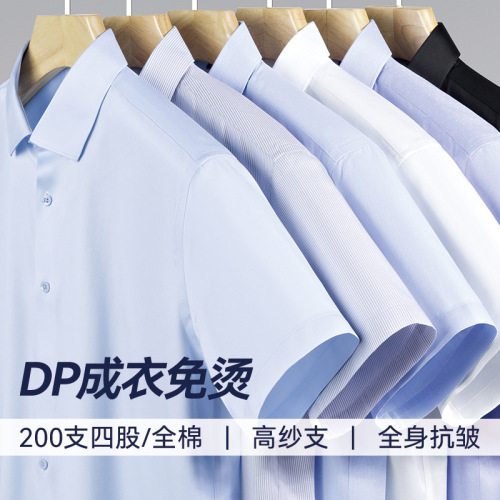 DP成衣免烫短袖男士衬衫高档纯棉200支4股职业装商务男装白衬衣男