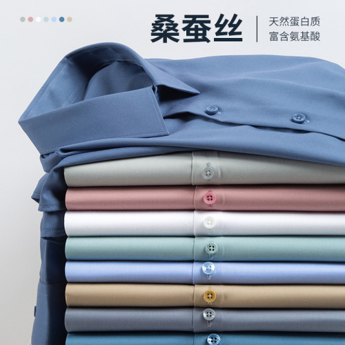 高档桑蚕丝衬衫男长袖商务男装秋莫代尔柔感职业纯色免烫男士衬衣