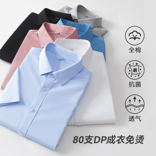 高档DP成衣免烫衬衫男短袖商务正装纯色抗皱男装80支纯棉男士衬衣