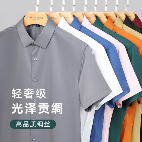 2025新款男士衬衫短袖商务纯色休闲丝滑抗皱免烫男装丝绸白衬衣男