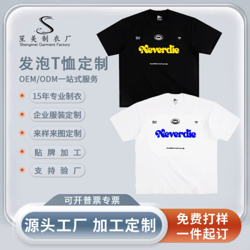 定制2025夏季新款男T恤发泡工艺上衣宽松舒适纯棉短袖