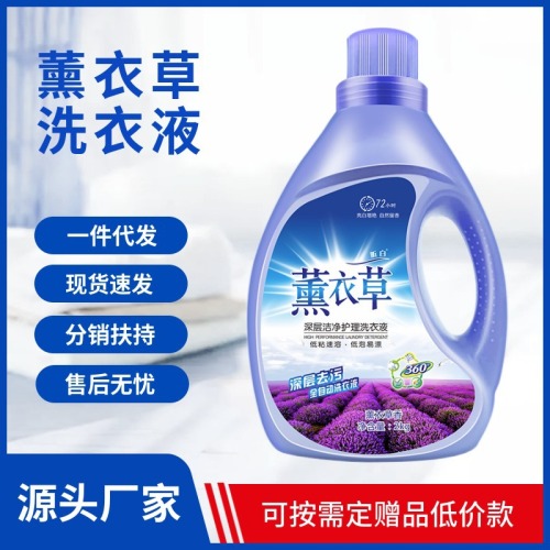 laundry detergent wholesale factory lavender fragrance laundry detergent fragrance gift e-commerce personal care product one piece dropshipping free shipping