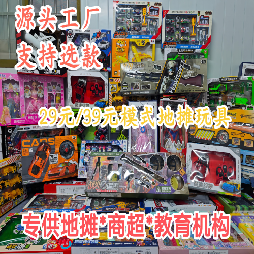 29 yuan 39 yuan model toys wholesale night market stall toys rge gift box outdoor eduion institutions hot sale prizes