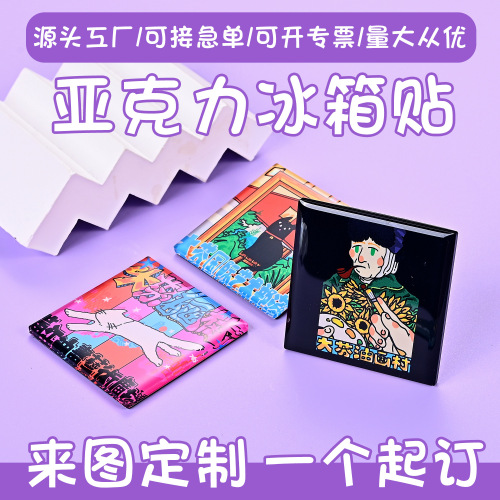 亚克力冰箱贴定制磁吸贴片印logo个性创意卡通diy材料透明磁吸贴