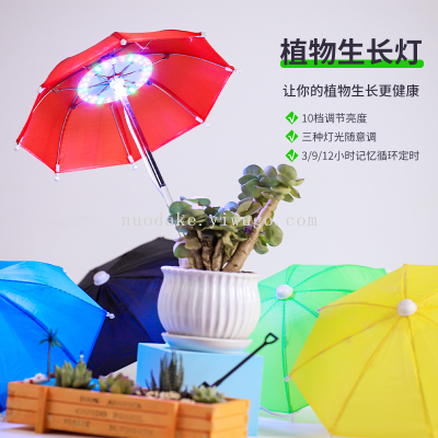 Plant Grow Light Timing Color Changeable Ten Speed Dimming LED Simulated Sunlight Atmosphere Umbrella-Shaped Plant Growth Lamp