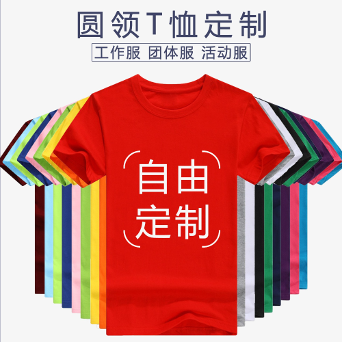 Lycra Cotton round Neck Short-Sleeved T-shirt Custom Logo Enterprise Group Building Cultural Shirt Parent-Child Activity Kindergarten Class Uniform