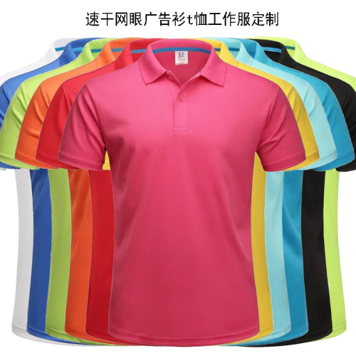 Summer Quick-Drying Mesh Lapel Short-Sleeved T-shirt Marathon Outdoor Sports Advertising T-shirt Logo Pattern Customization