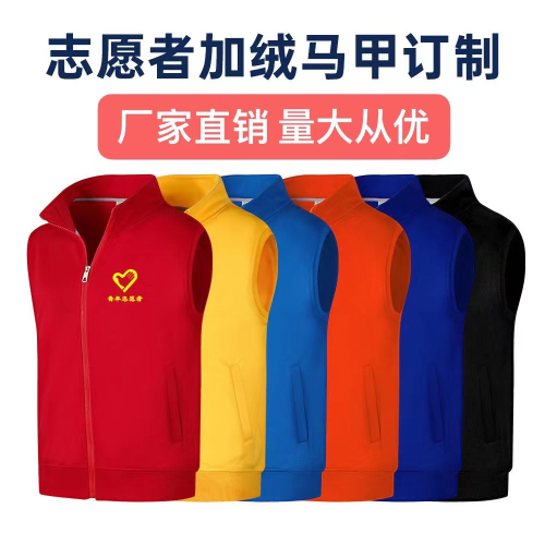 Volunteer Polar Fleece Sleeveless Sweater Vest Custom Logo Embroidery Advertising Work Clothes Public Welfare Activity Vest