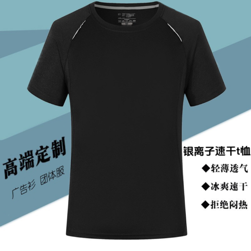 Outdoor Sports Quick-Drying T-shirt T-shirt Silver Ion round Neck Short Sleeve Custom Logo Embroidery in Stock Wholesale