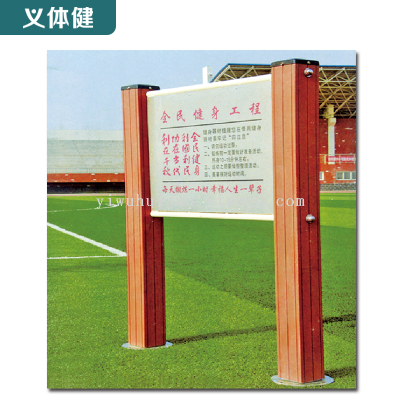 Huijunyi Physical Fitness-Sports Equipment and Fitness Path Series-HJ-W527 Billboard